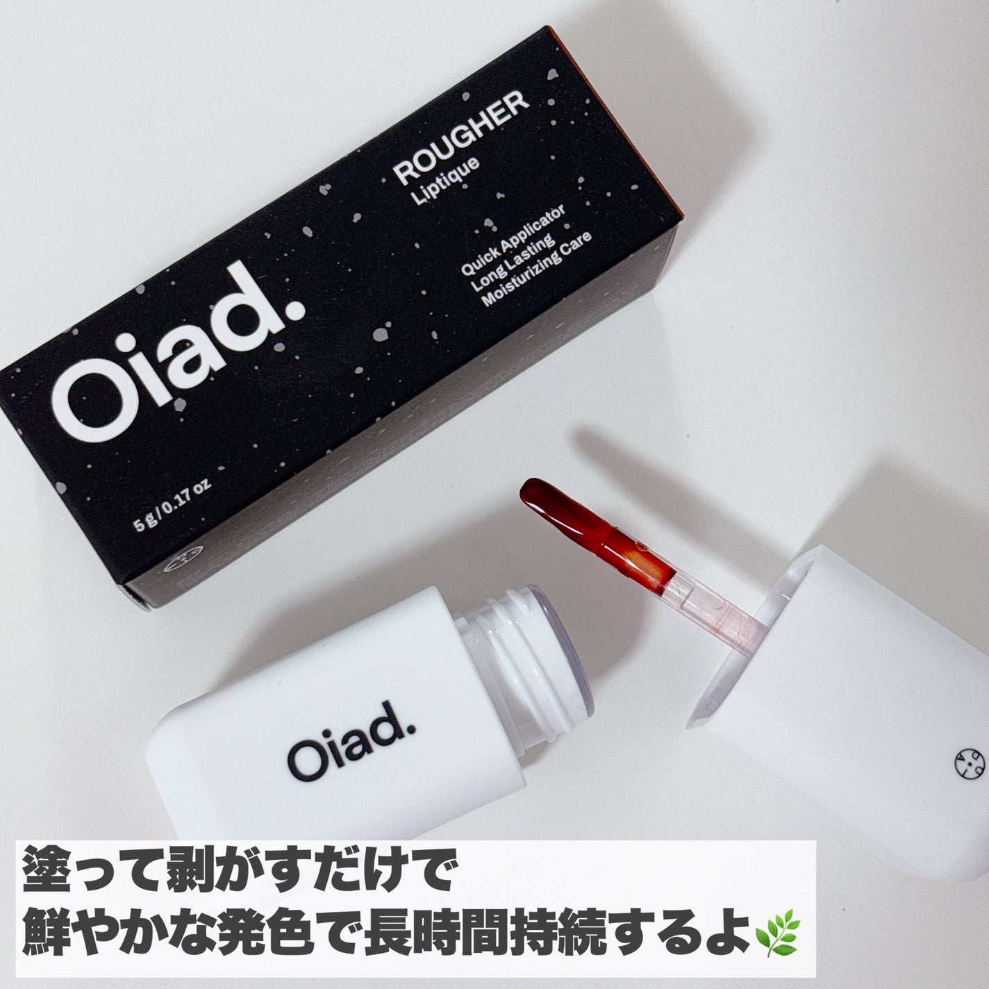 リップティーク/oiad/口紅を使ったクチコミ(3枚目)