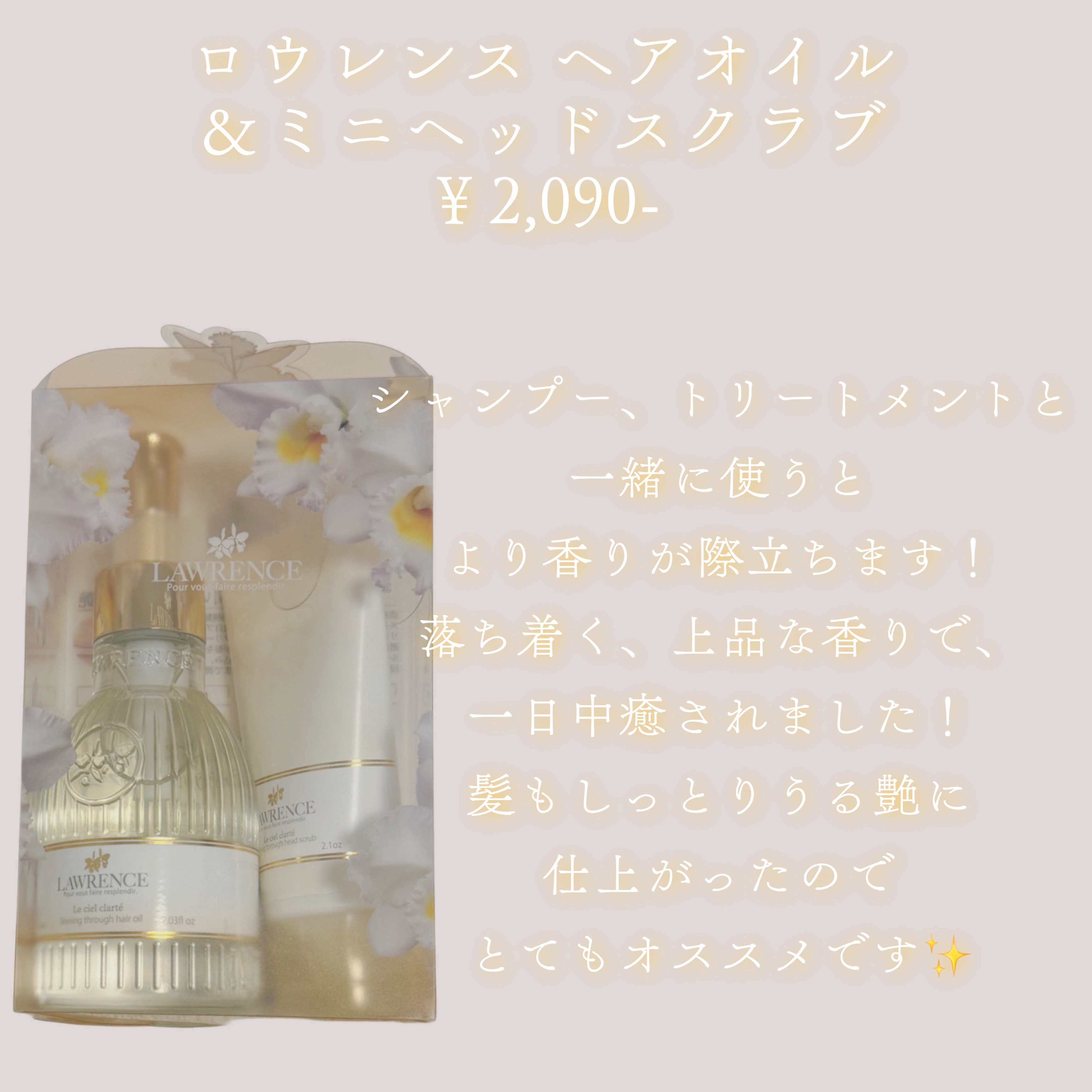 ロウレンス  ロウレンス シャイニングスルーヘアオイル ルシェルクラーテ(モイストタイプ)　のクチコミ「おすすめヘアオイル✨

少し重めのテクスチャーなので、少しの量で充分潤います！
高級感のあるパ.....」（2枚目）