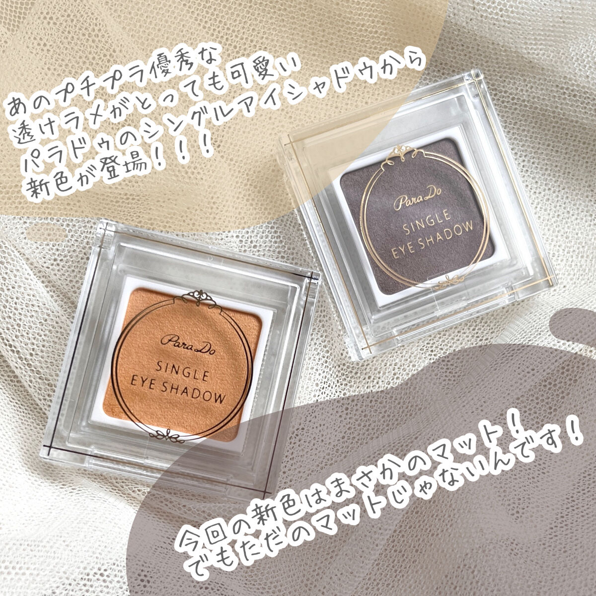 パラドゥ シングルアイシャドウ	/パラドゥ/単色アイシャドウを使ったクチコミ（2枚目）