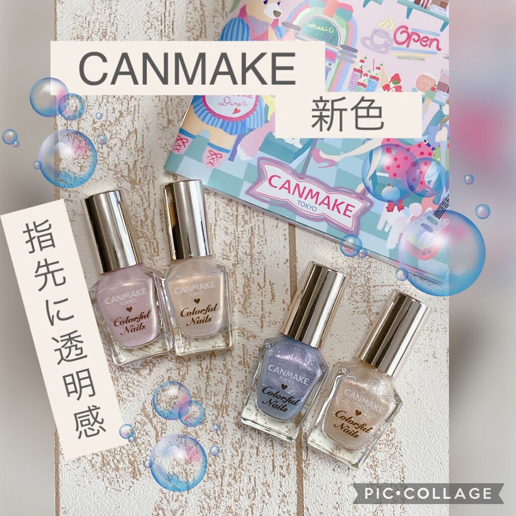 カラフルネイルズ/キャンメイク/マニキュアを使ったクチコミ(1枚目)