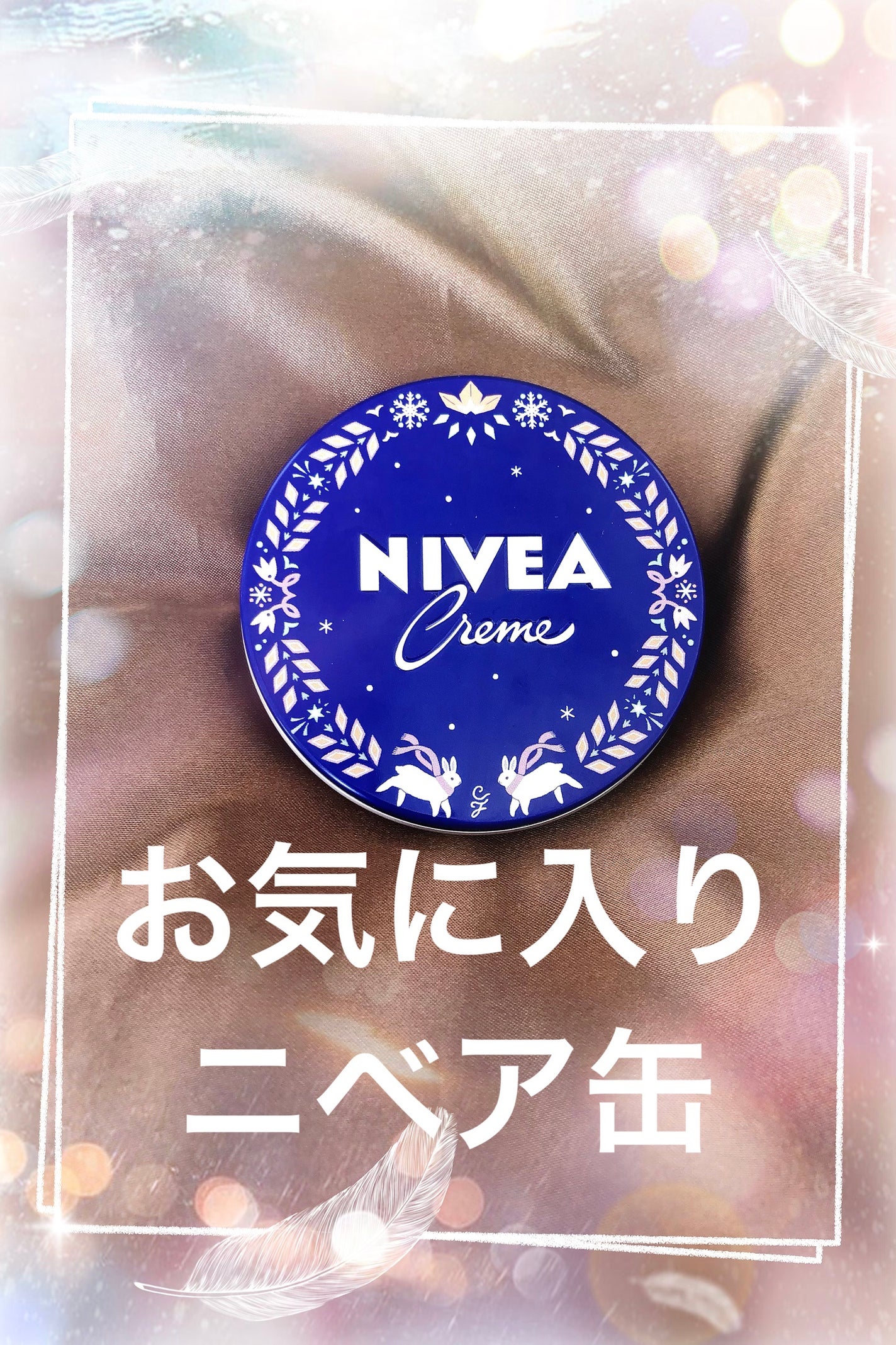 ニベアクリーム/ニベア/ボディクリームを使ったクチコミ(1枚目)