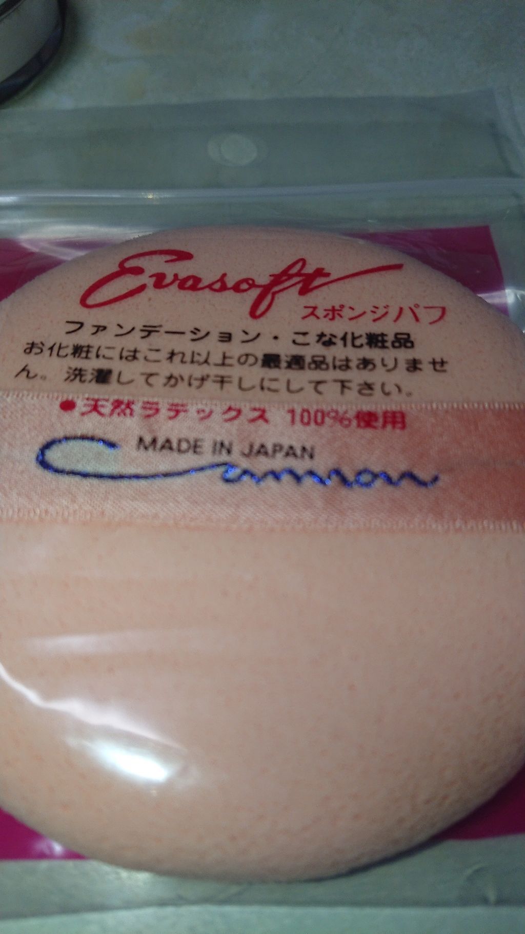 エバーソフト/Canon/パフ・スポンジを使ったクチコミ(1枚目)