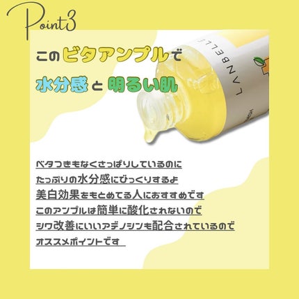 みさき┊︎韓国スキンケア 🤎 on LIPS 「︎︎︎︎︎︎🩶💛Lanbelle🩶💛ビタエネルギーブレミッシュ..」(5枚目)