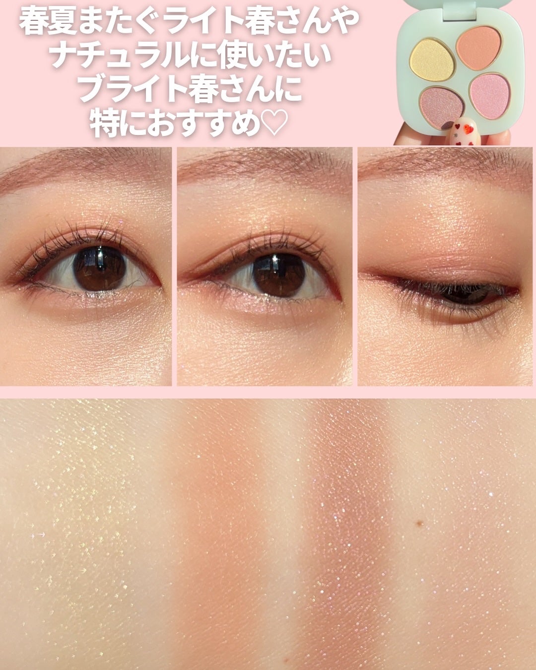 トーン ペタル フロート アイパレット/to/one/アイシャドウパレットを使ったクチコミ(7枚目)