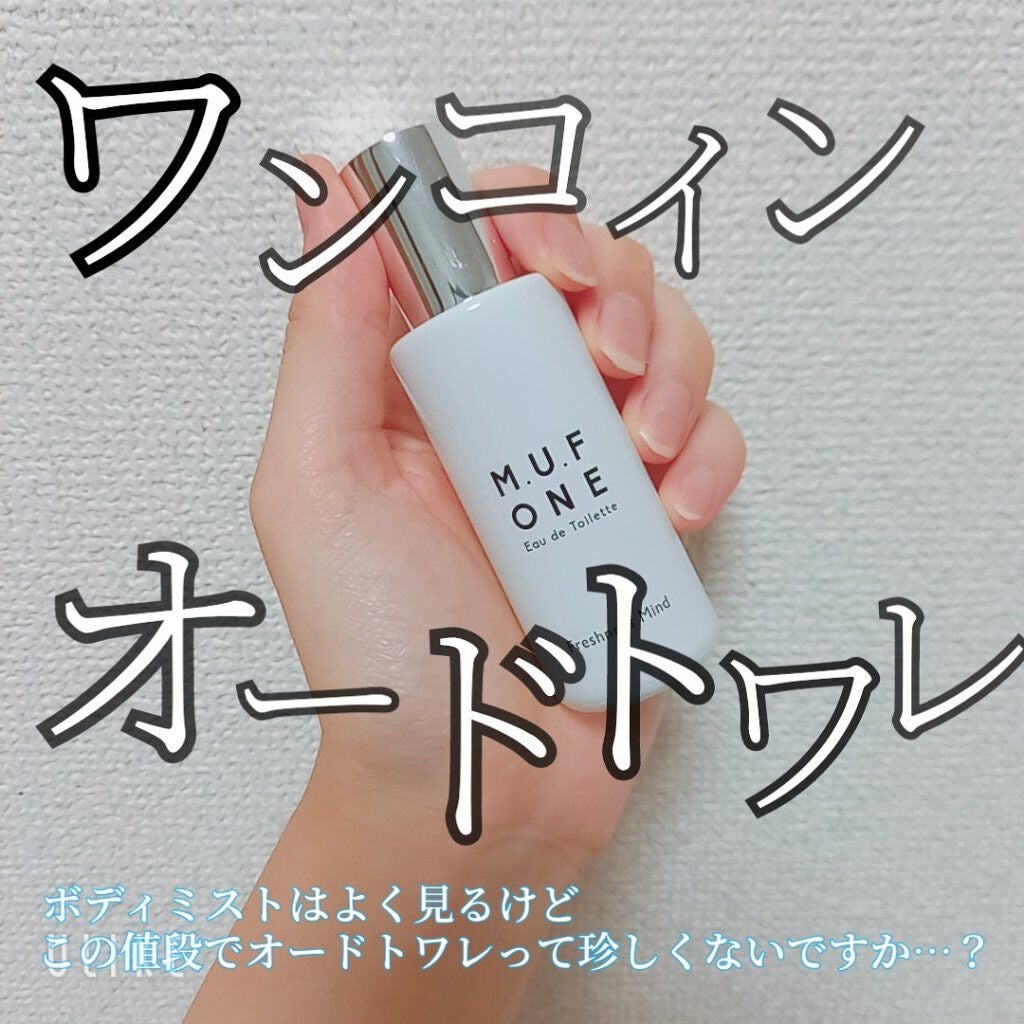 エムユーエフワン フレッシュネスマインド/M.U.F ONE/香水(その他)を使ったクチコミ(1枚目)