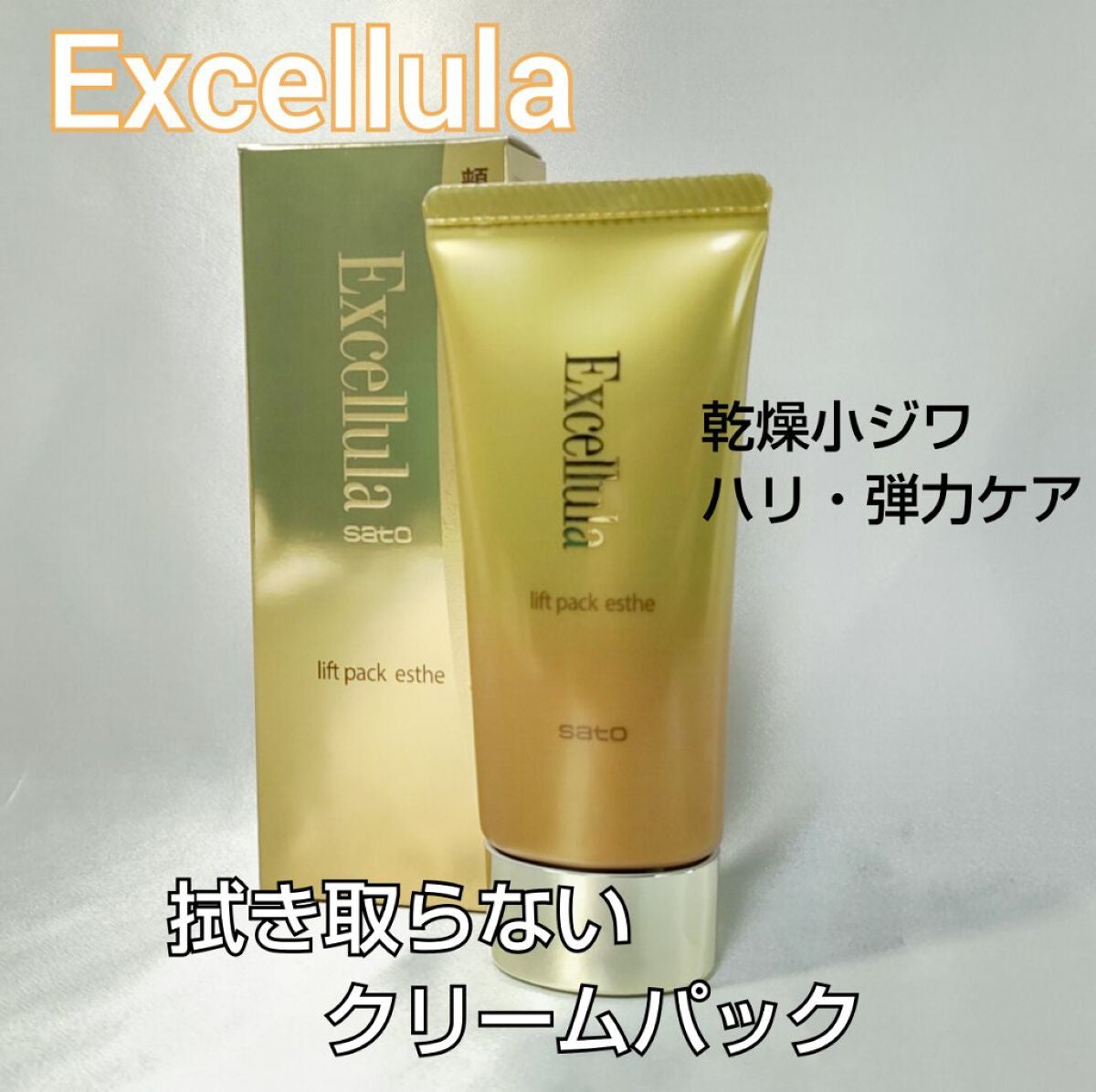 リフトパック エステ/Excellula/フェイスクリームを使ったクチコミ(1枚目)
