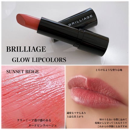 グロウリップカラーズ/ブリリアージュ/口紅を使ったクチコミ(4枚目)