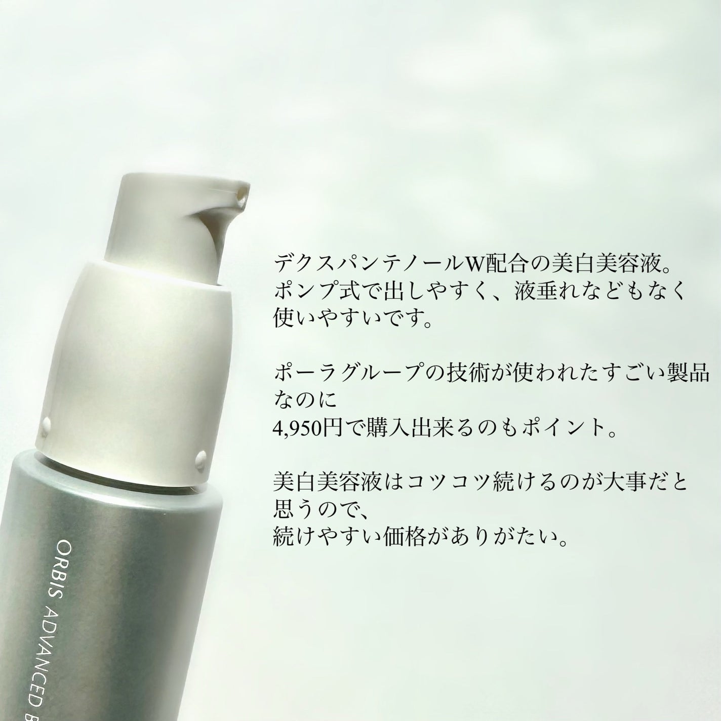 アドバンスド ブライトニング セラム/オルビス/美容液を使ったクチコミ(2枚目)