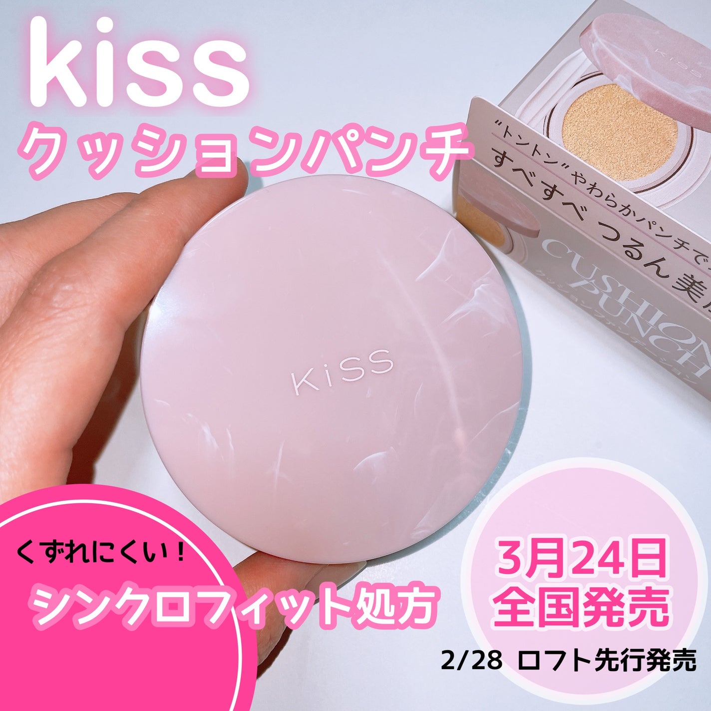 キス クッションパンチ/KiSS/クッションファンデーションを使ったクチコミ(1枚目)