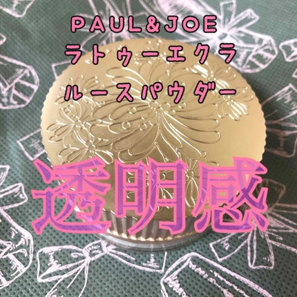ラトゥー エクラ ルース パウダー/PAUL & JOE BEAUTE/ルースパウダーを使ったクチコミ(1枚目)