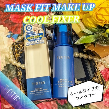 TIRTIR(ティルティル) マスクフィットメイクアップ クールフィクサーのクチコミ「TIRTIR様の
MASK FIT MAKE UP COOL FIXERを
お試しさせて頂きま.....」（1枚目）