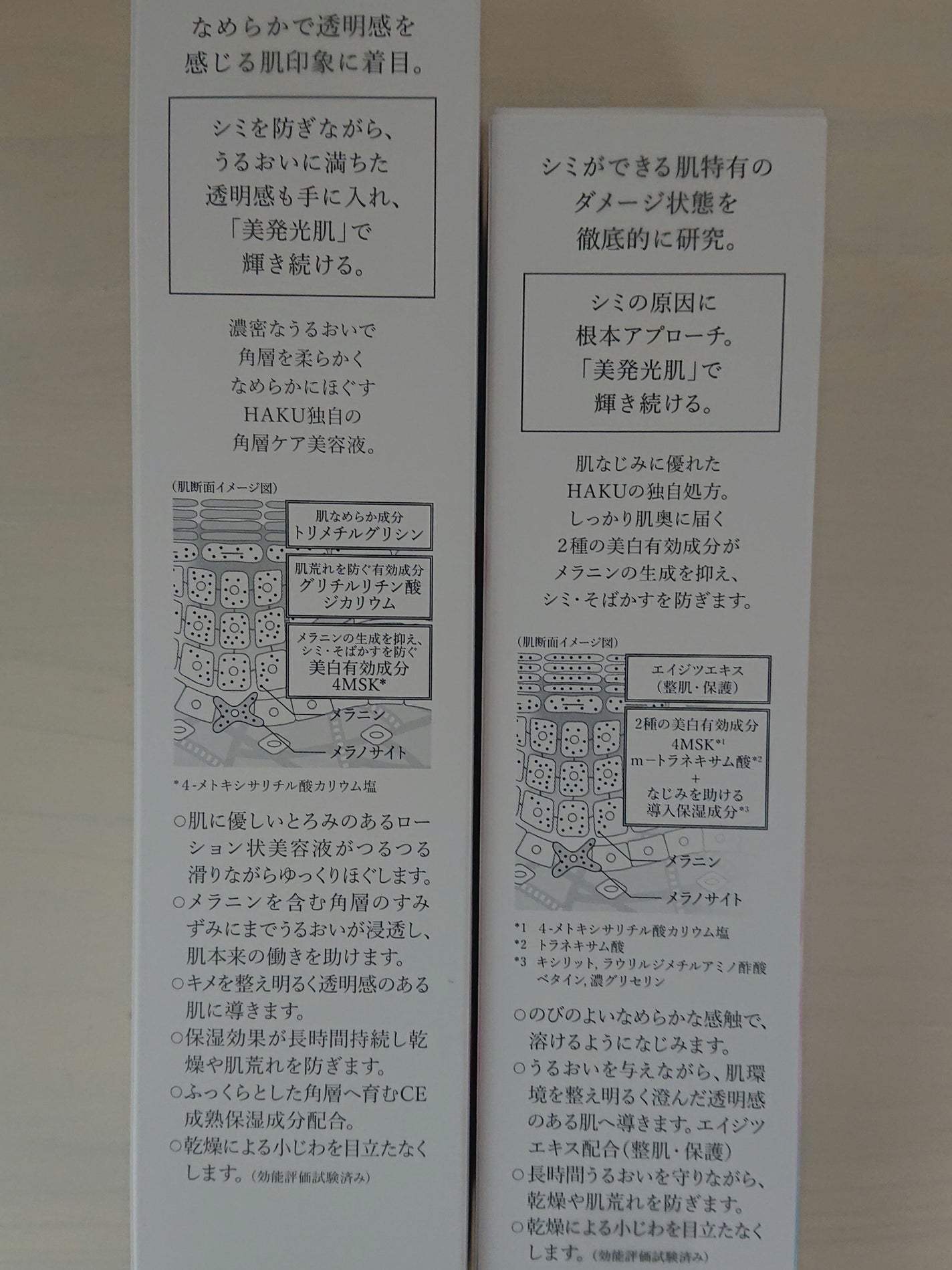 メラノフォーカスZ/HAKU/美容液を使ったクチコミ(2枚目)
