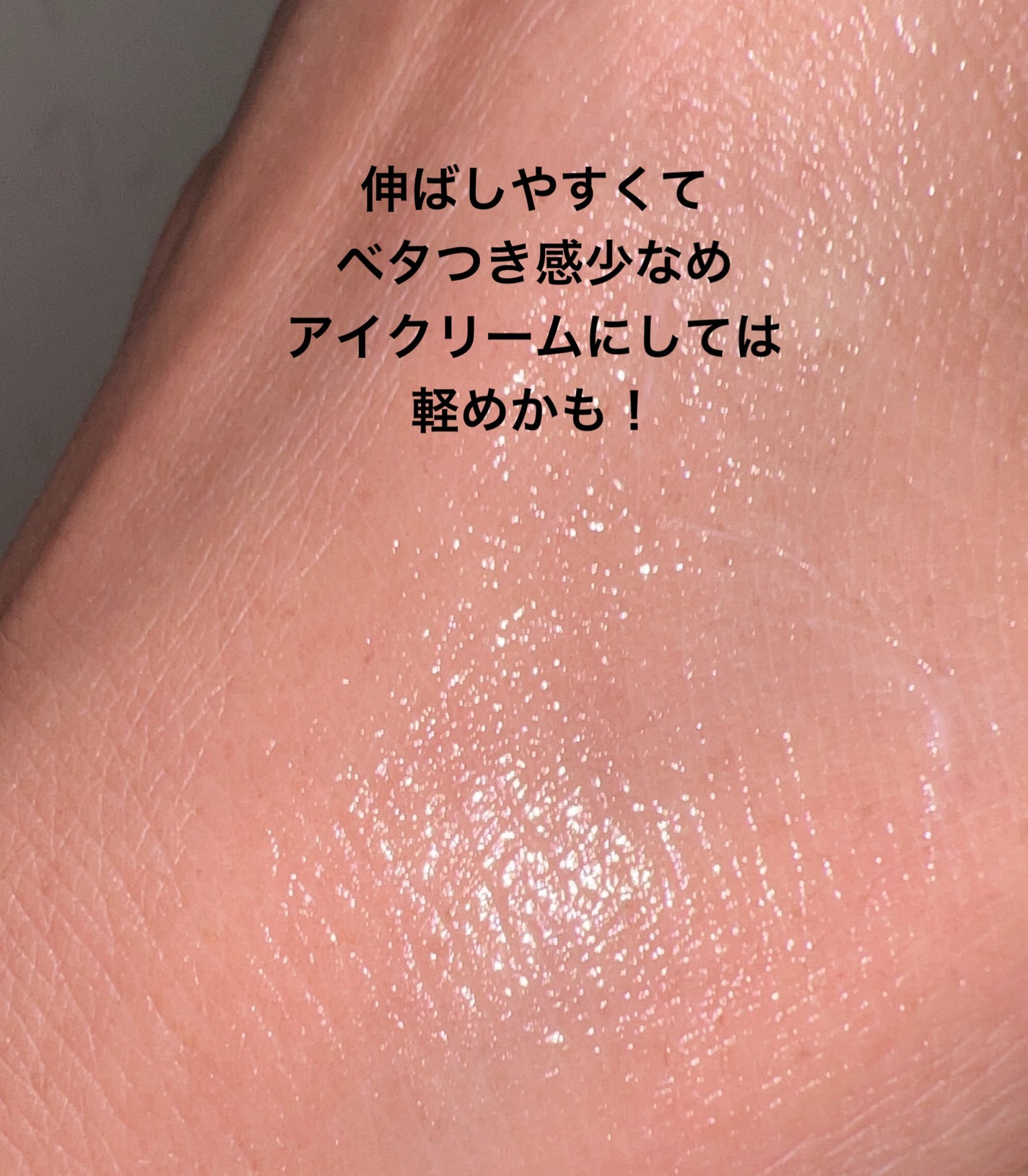 リンクルホワイトアイクリーム/CEZANNE/アイケア・アイクリームを使ったクチコミ(5枚目)