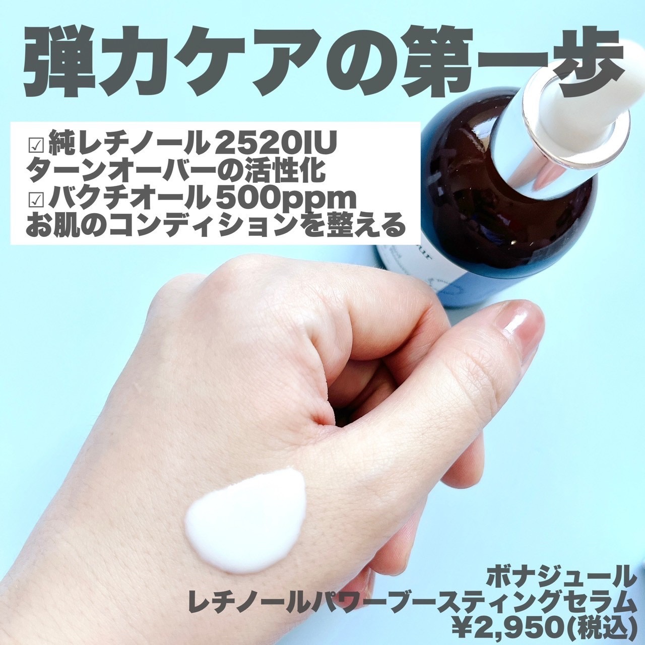 レチノールパワーブースティングセラム/Bonajour/美容液を使ったクチコミ（2枚目）