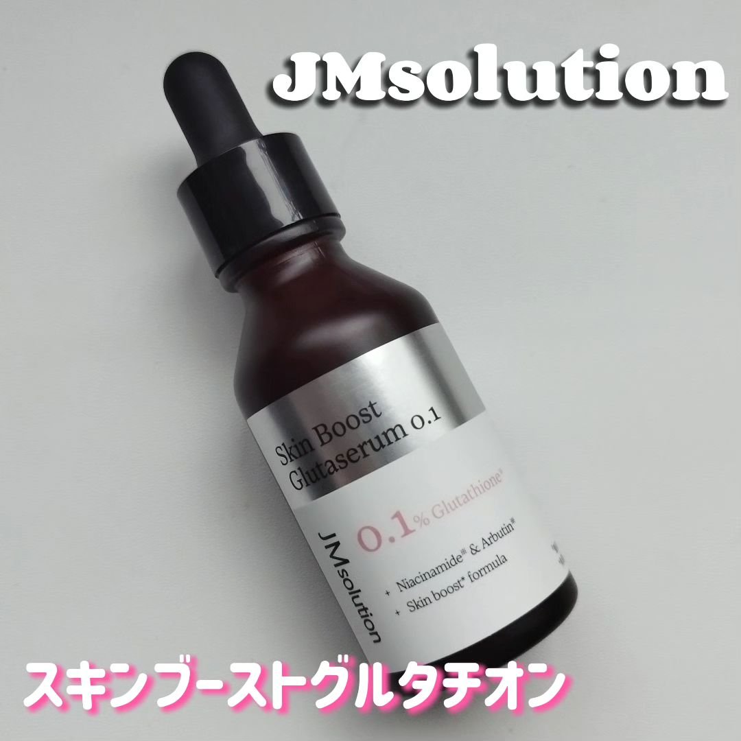 スキンブーストグルタチオン/JMsolution/美容液を使ったクチコミ（1枚目）