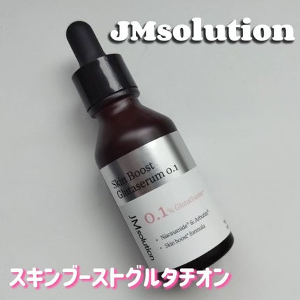 スキンブーストグルタチオン/JMsolution/美容液を使ったクチコミ(1枚目)