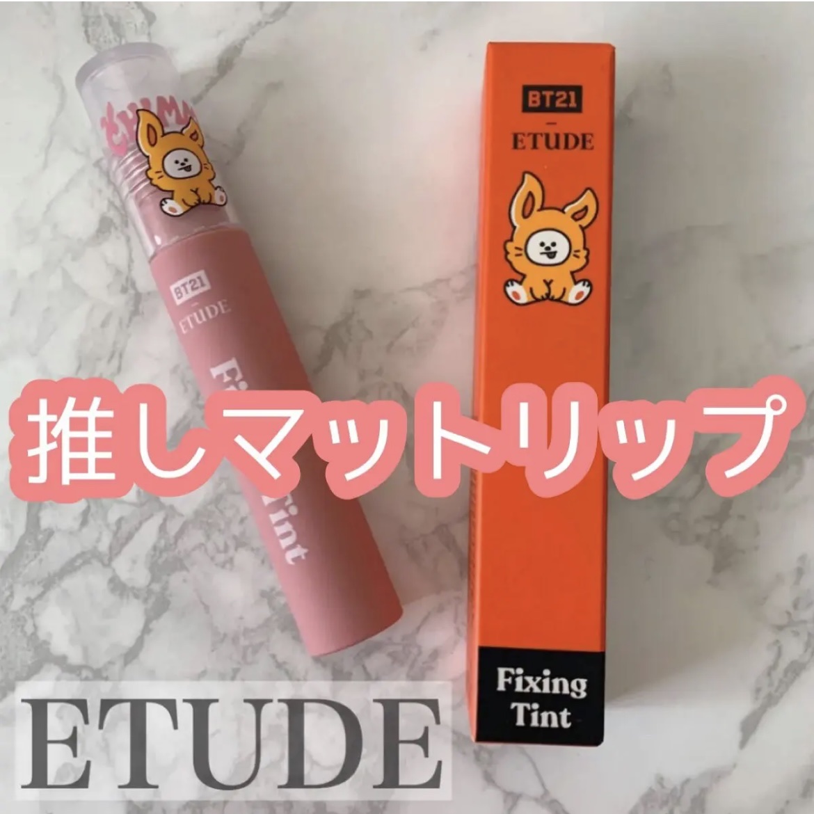 フィクシングティント ミッドナイトCHIMMY/ETUDE/リップティントを使ったクチコミ（1枚目）