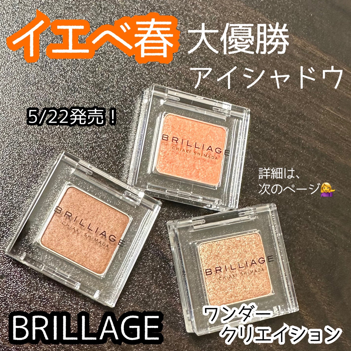 ワンダークリエイション /ブリリアージュ/単色アイシャドウを使ったクチコミ(1枚目)