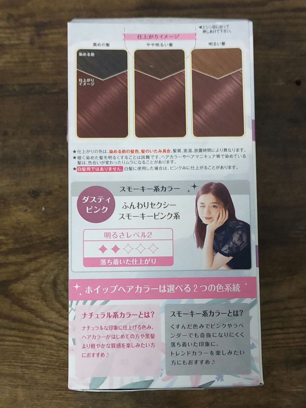 ホイップヘアカラー ダスティピンク/ビューティラボ/ヘアカラーを使ったクチコミ（3枚目）