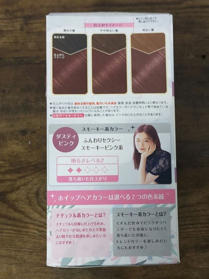 ホイップヘアカラー ダスティピンク/ビューティラボ/ヘアカラーを使ったクチコミ(3枚目)