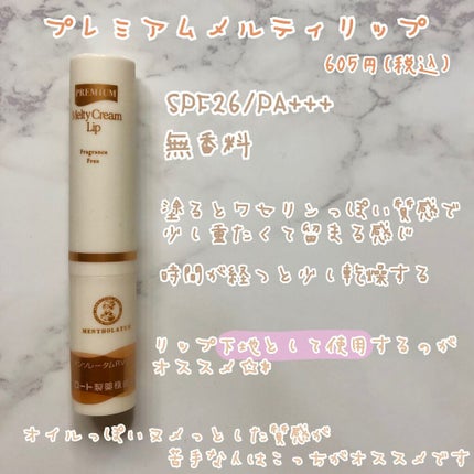 メルティクリームリップ/メンソレータム/リップクリームを使ったクチコミ(3枚目)
