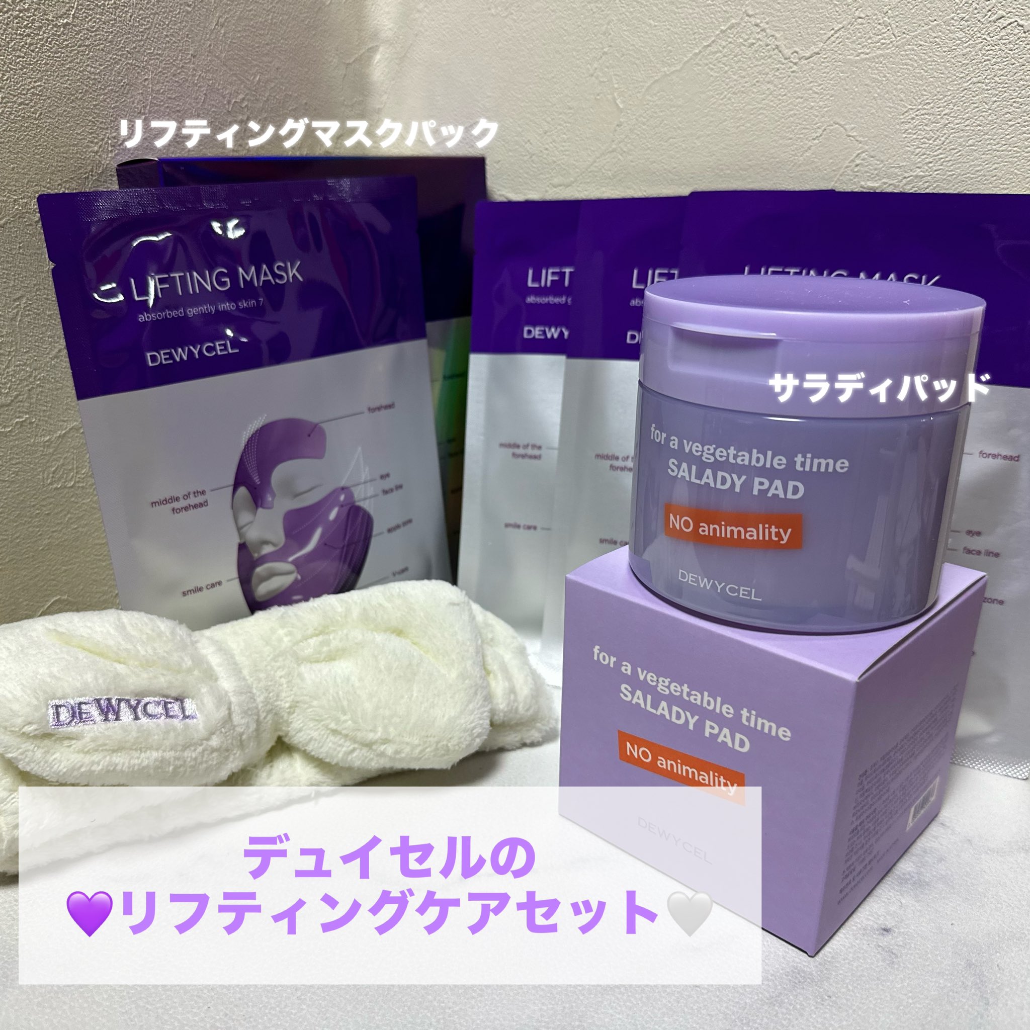 リフティングマスク/DEWYCEL/シートマスク・パックを使ったクチコミ（1枚目）