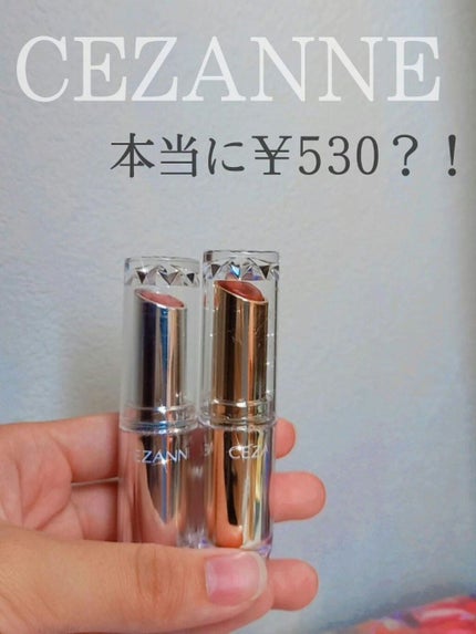 ラスティンググロスリップ/CEZANNE/口紅を使ったクチコミ(1枚目)
