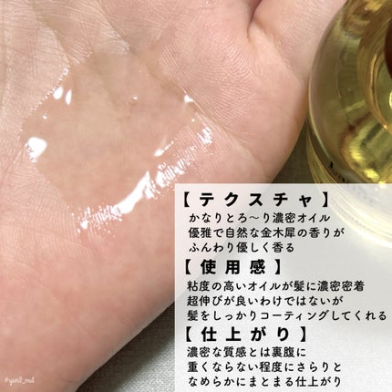 パフュームヘアオイル オスマンサス/La'dor/ヘアオイルを使ったクチコミ(4枚目)