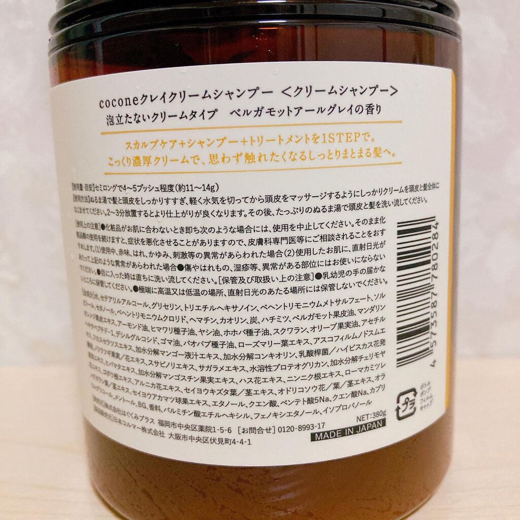 クレイクリームシャンプー(モイスト)/cocone/市販シャンプーを使ったクチコミ(2枚目)