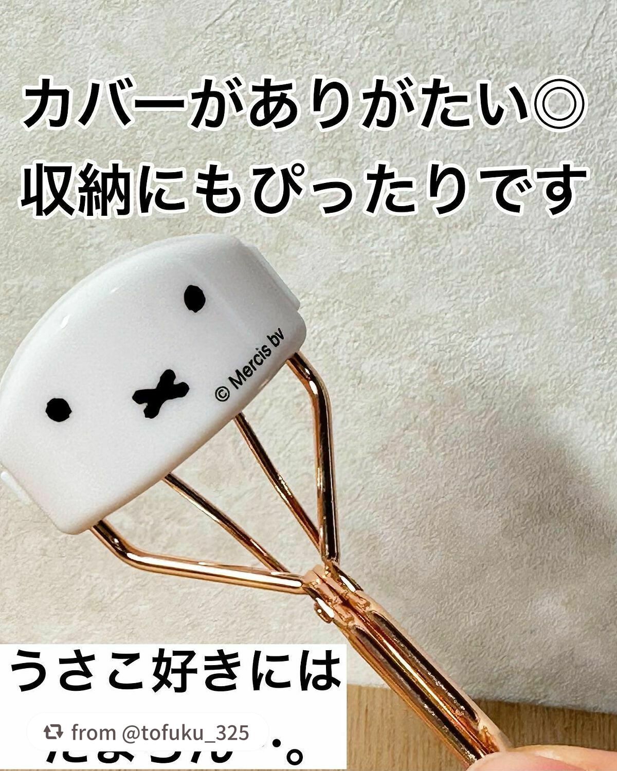 ミッフィー アイラッシュカーラー/SHOBIDO/ビューラーを使ったクチコミ(4枚目)