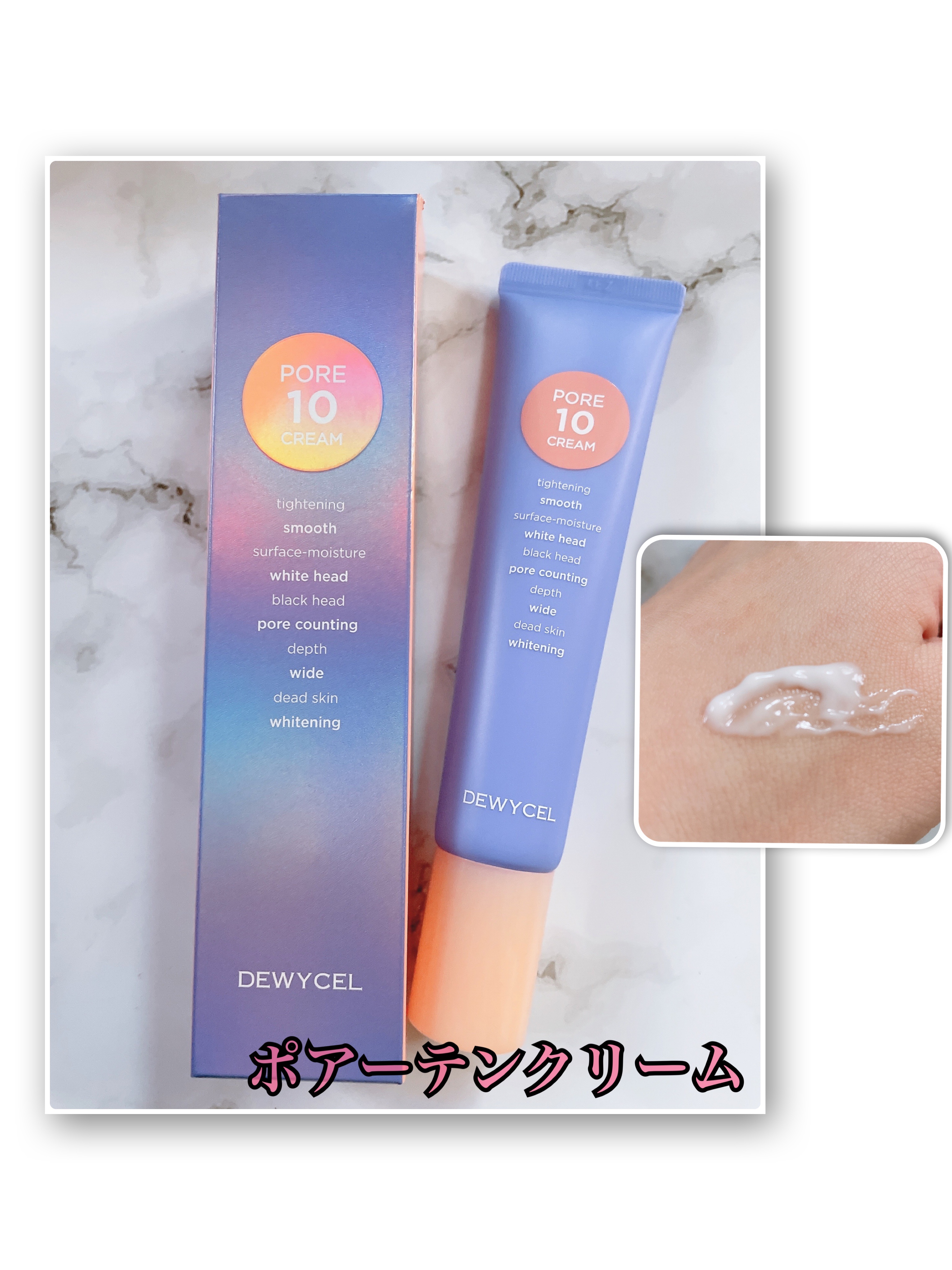 ポアーテンクリーム/DEWYCEL/化粧下地を使ったクチコミ（1枚目）