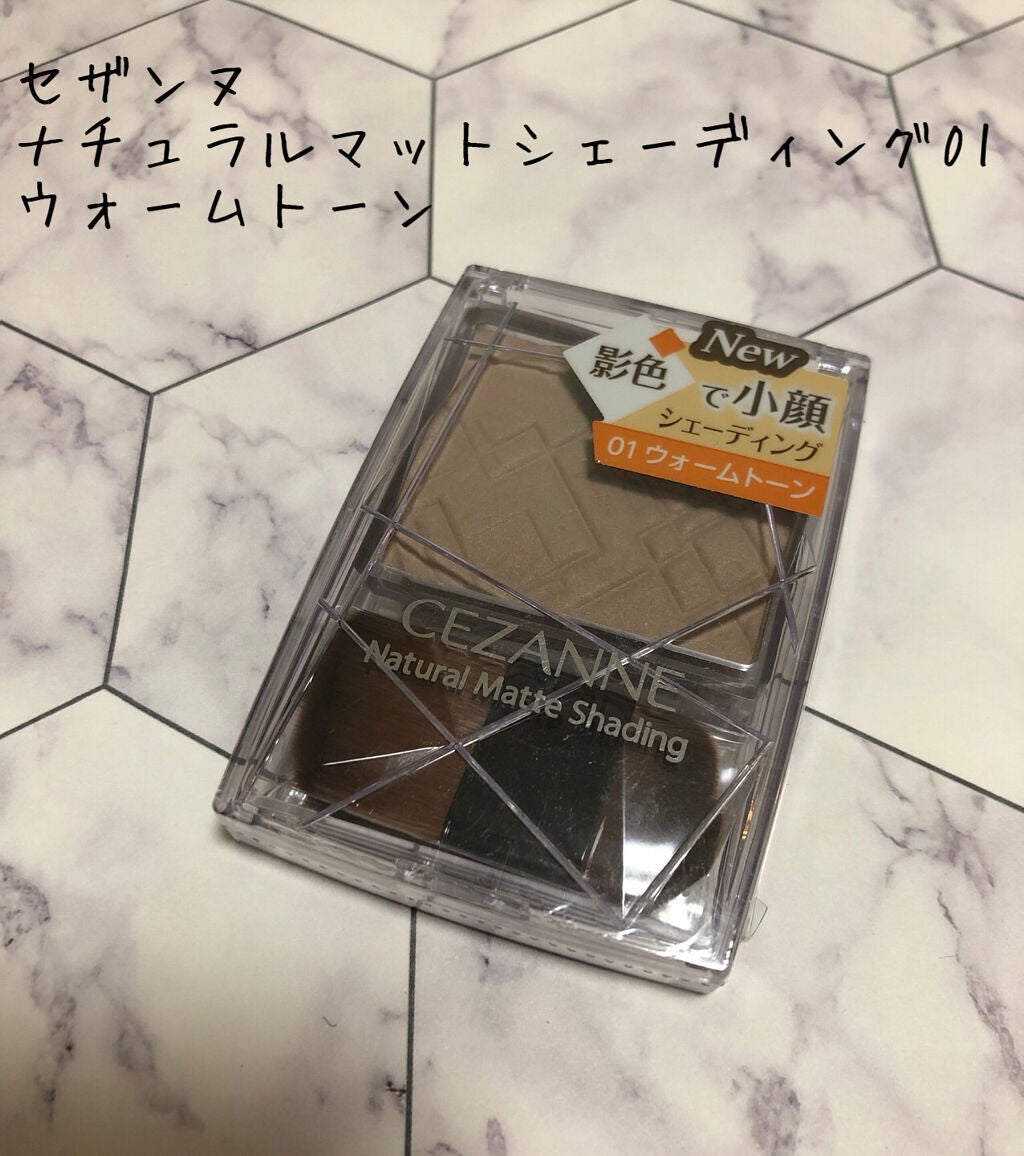 ナチュラルマットシェーディング/CEZANNE/シェーディングを使ったクチコミ(1枚目)