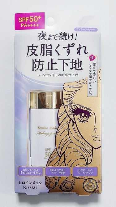 #ヒロインメイク

ブラー ラスティングベース  01 アイシーラベンダー　￥1,760
SPF50+　PA++++

皮脂テカリ＆化粧くずれ長時間ブロック！
10時間化粧持ちデータ取得済み※1
3種類