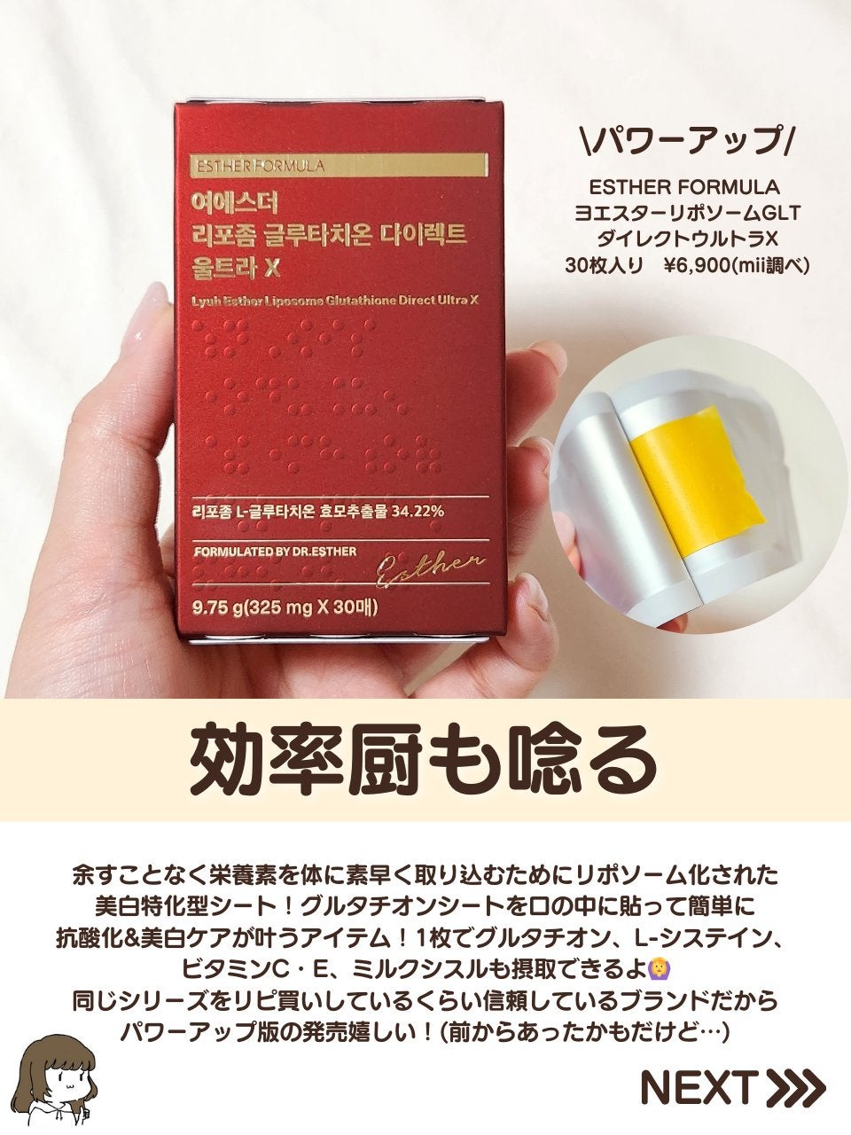 ヨエスターGLTダイレクトウルトラX/ESTHER FORMULA/美容サプリメントを使ったクチコミ(1枚目)