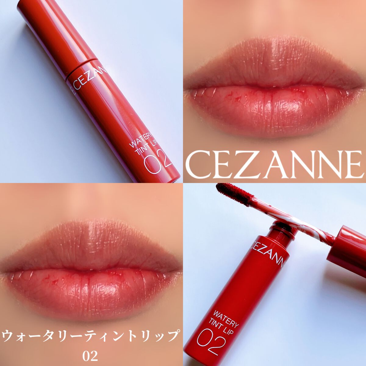 ウォータリーティントリップ/CEZANNE/リップティントを使ったクチコミ(1枚目)