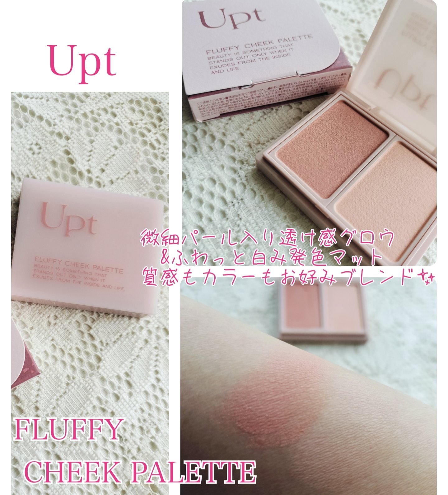 Upt FLUFFY CHEEK PALETTE /Upt/パウダーチークを使ったクチコミ（1枚目）