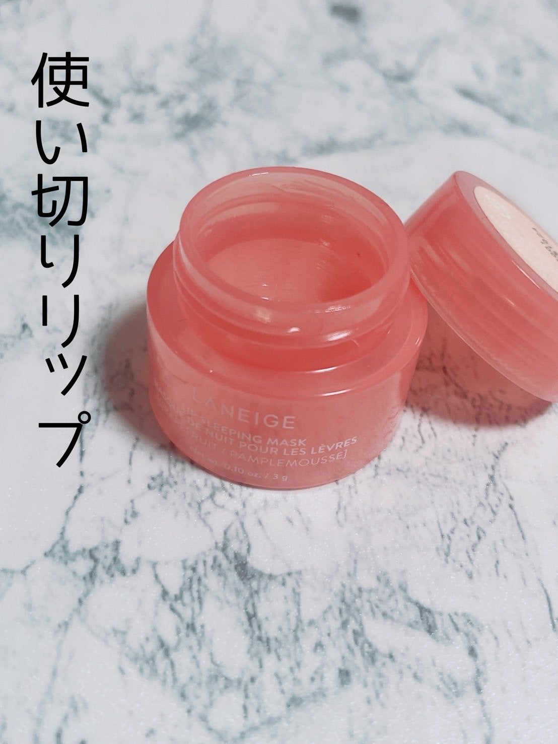 リップスリーピングマスク/LANEIGE/リップバームを使ったクチコミ(1枚目)