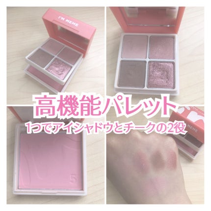 マルチキューブ/i’m meme/アイシャドウパレットを使ったクチコミ(1枚目)