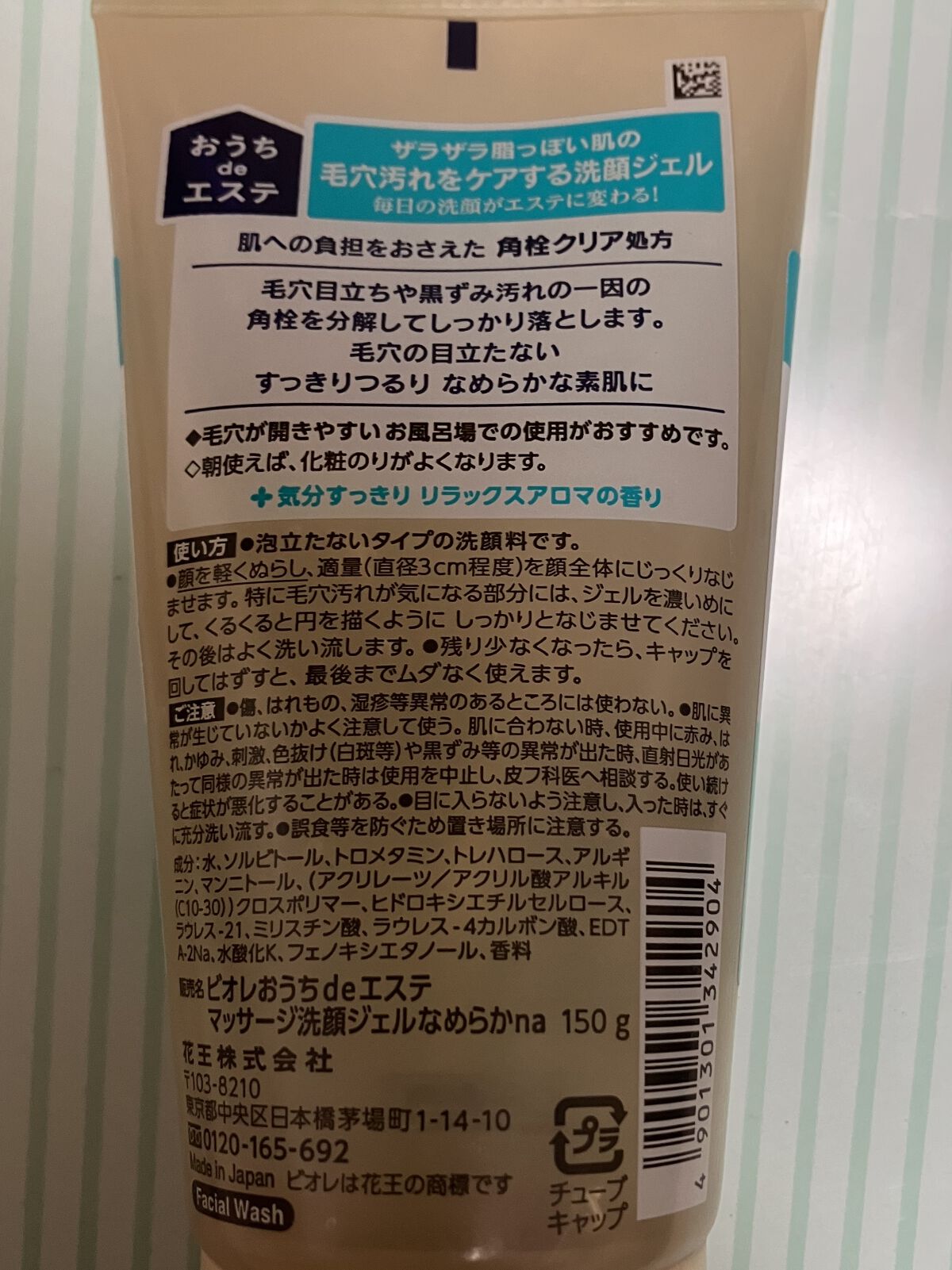おうちdeエステ 肌をなめらかにする マッサージ洗顔ジェル/ビオレ/その他洗顔料を使ったクチコミ（2枚目）