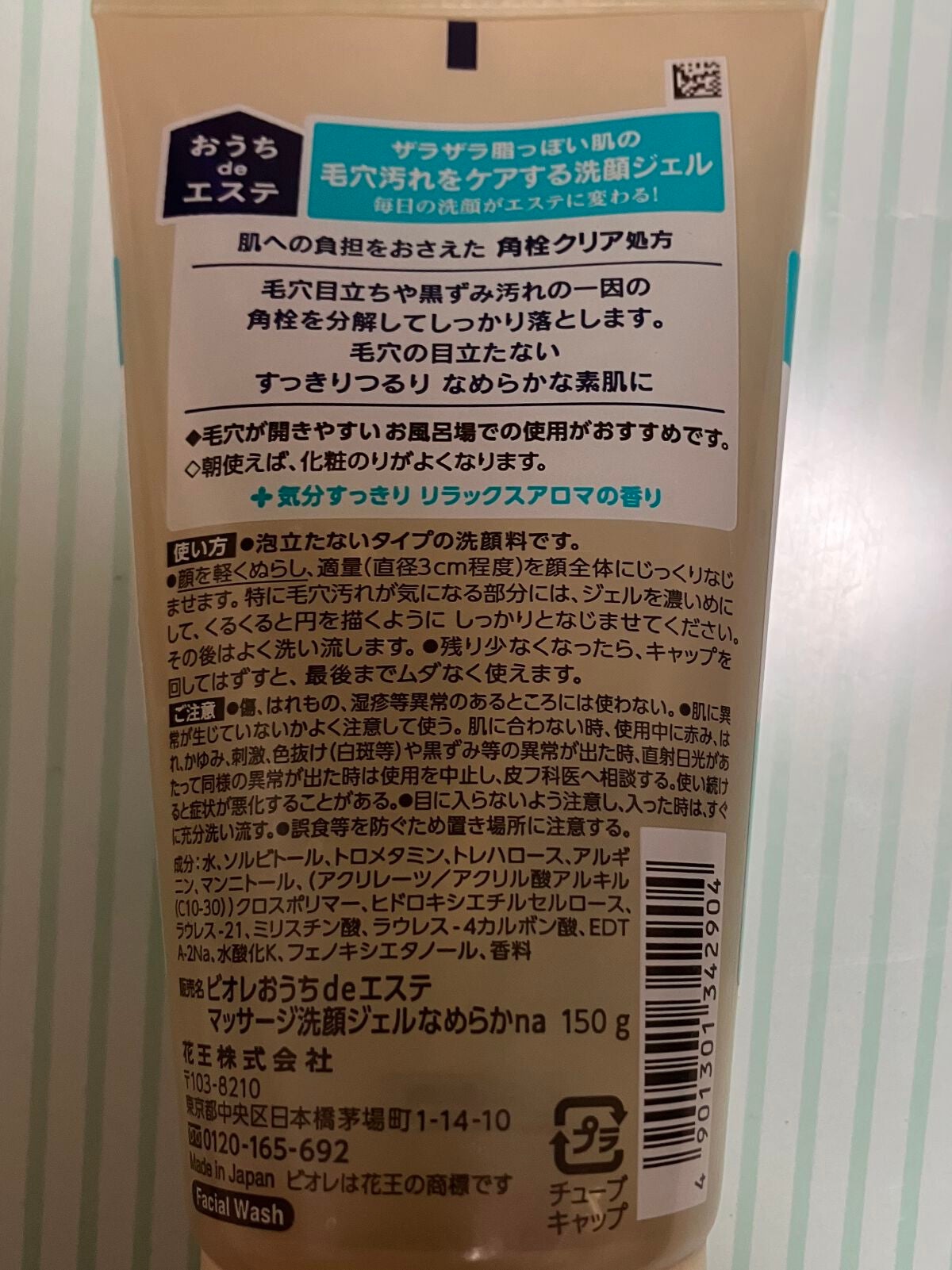 おうちdeエステ 肌をなめらかにする マッサージ洗顔ジェル/ビオレ/その他洗顔料を使ったクチコミ(2枚目)