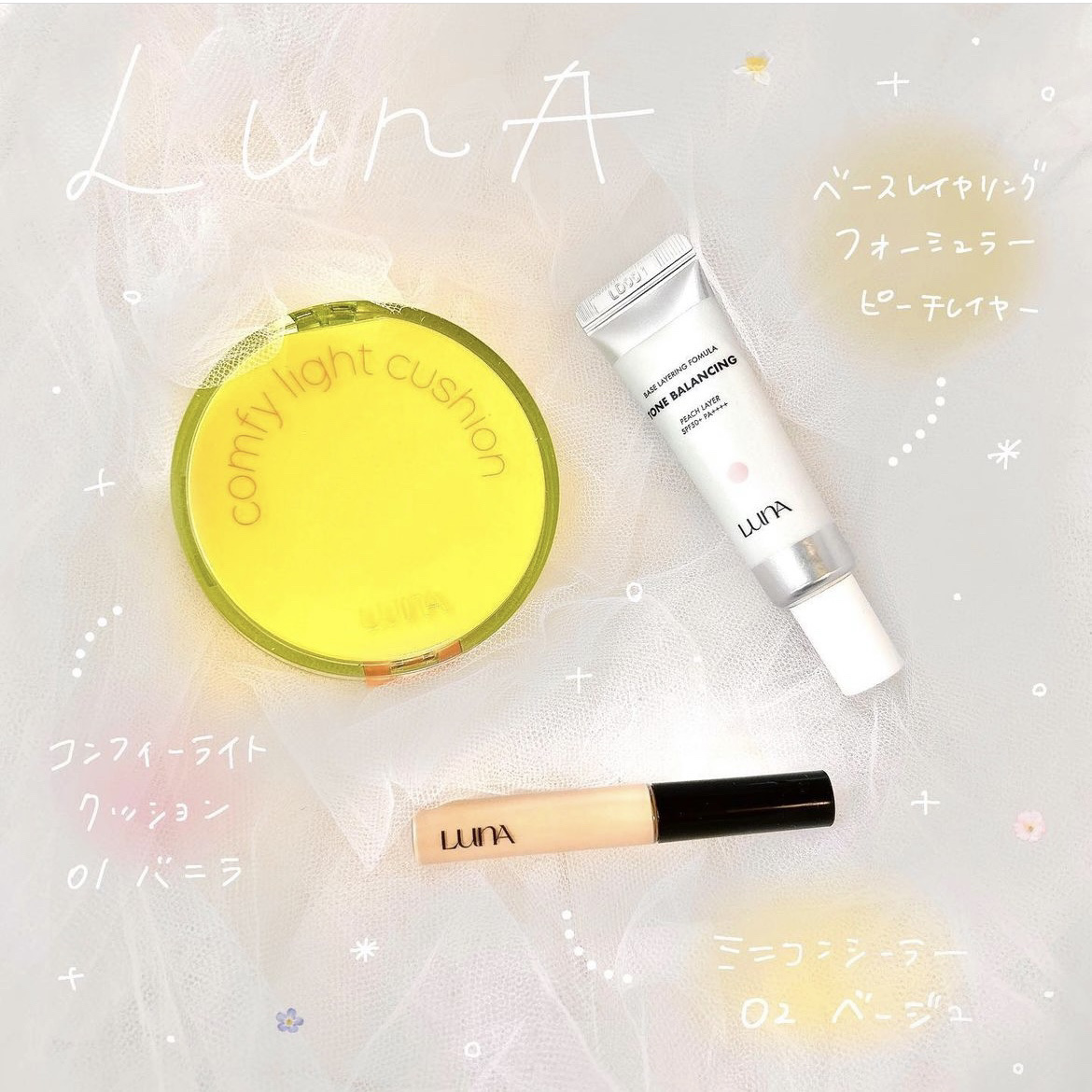 ベースレイヤリングフォーミュラ/LUNA/化粧下地を使ったクチコミ（1枚目）