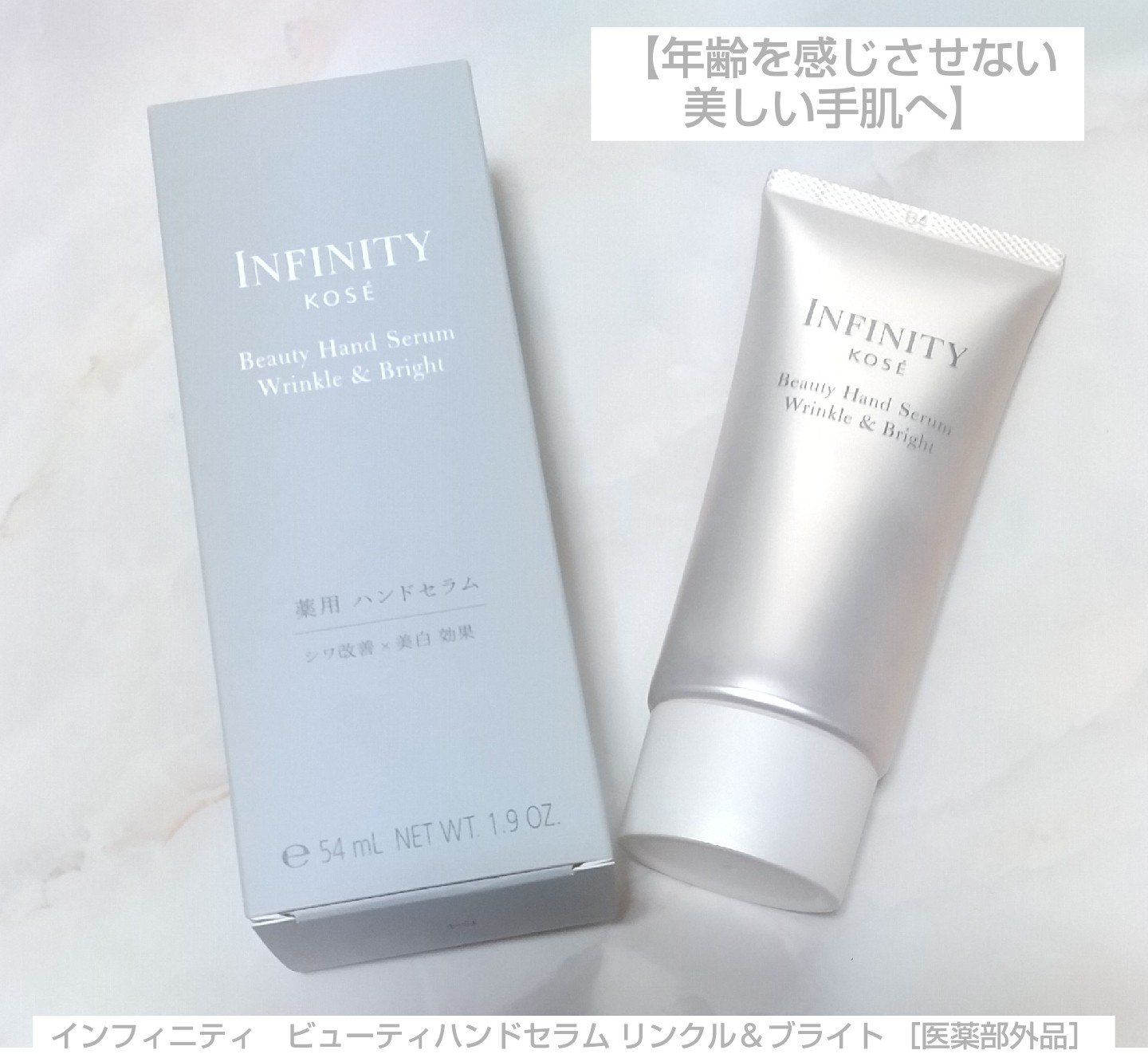 インフィニティ　ビューティーハンドセラム リンクル＆ブライト [医薬部外品]/インフィニティ/ハンドクリームを使ったクチコミ（1枚目）