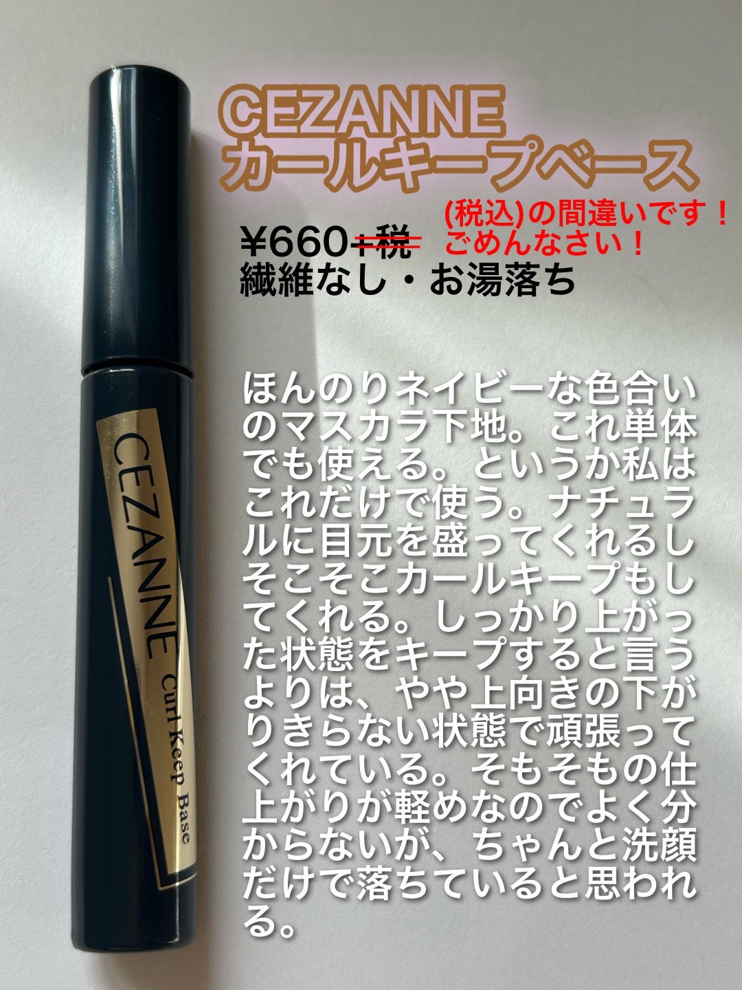 ロング&カールマスカラ アドバンストフィルム/ヒロインメイク/マスカラを使ったクチコミ(2枚目)