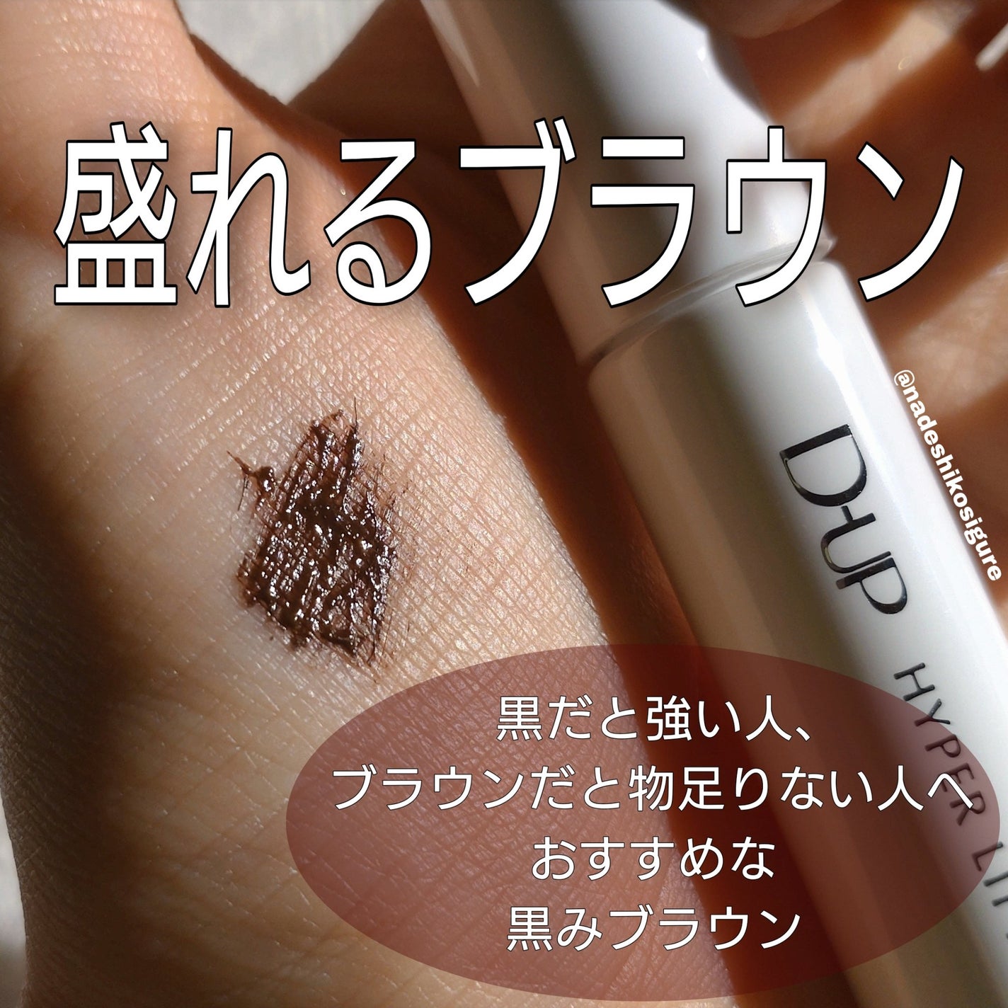 ハイパーリフトマスカラ/D-UP/マスカラを使ったクチコミ(4枚目)