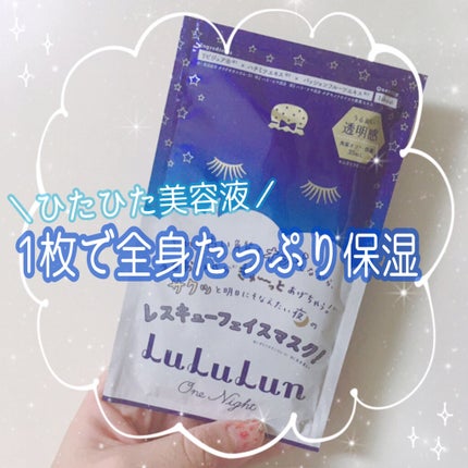 ルルルンワンナイト レスキュー角質オフ/ルルルン/シートマスク・パックを使ったクチコミ(1枚目)