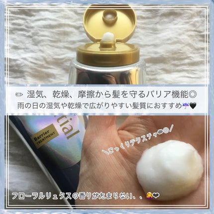 髪のキメ美容バリアトリートメント/エッセンシャル/洗い流すヘアトリートメントを使ったクチコミ(2枚目)