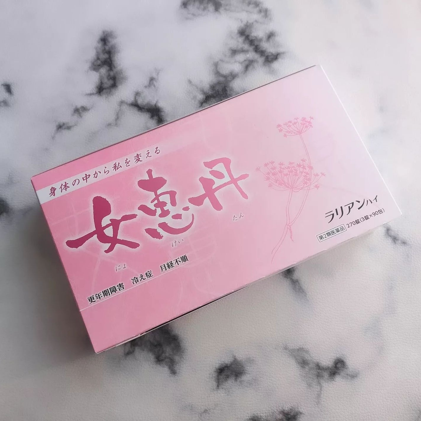 女恵丹(医薬品)/草漢堂/その他を使ったクチコミ(1枚目)