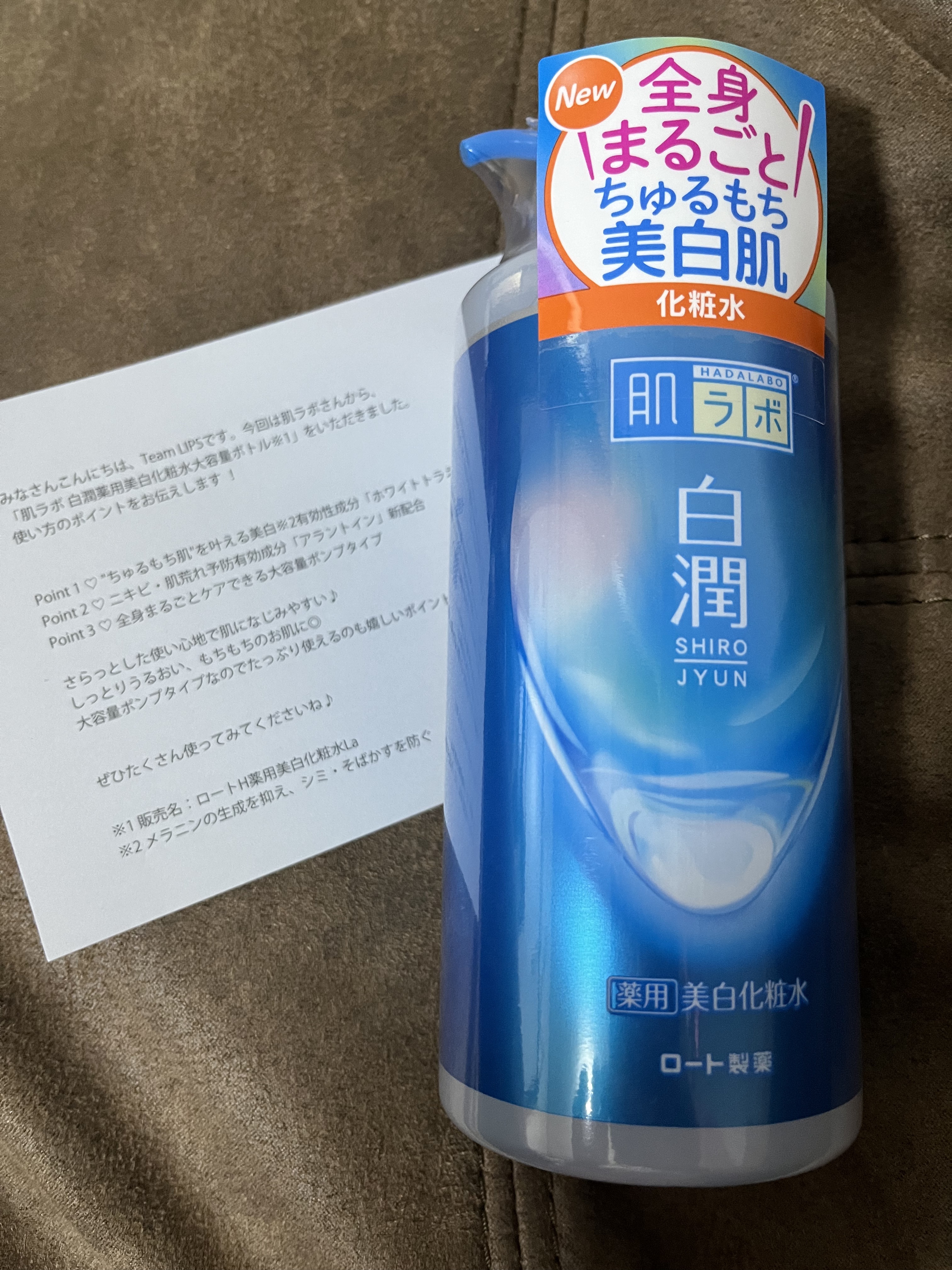 白潤 薬用美白化粧水/肌ラボ/化粧水を使ったクチコミ（1枚目）