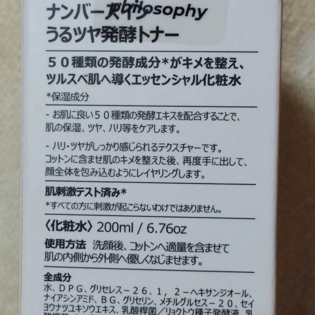 3番 うるツヤ発酵トナー/numbuzin/化粧水を使ったクチコミ(3枚目)