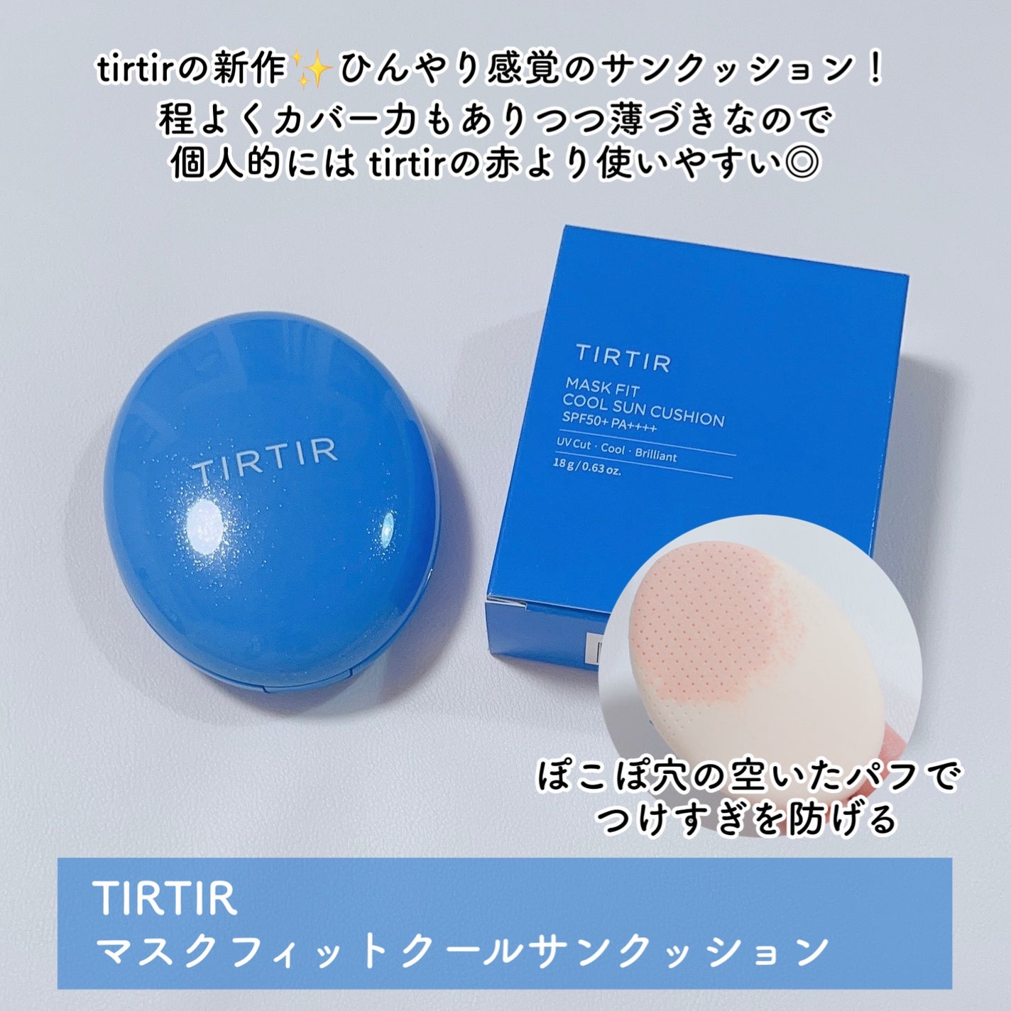 マスクフィット クール サンクッション/TIRTIR(ティルティル)/クッションファンデーションを使ったクチコミ(2枚目)